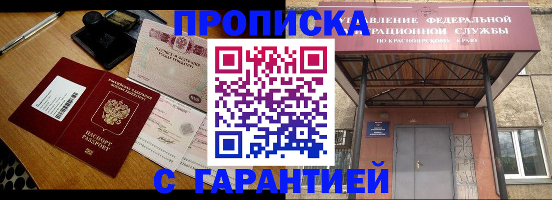 купить прописку в Морозовске