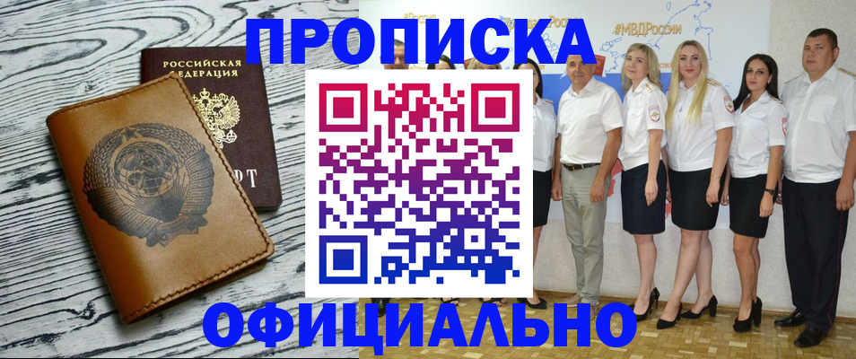 временная регистрация недорого в Морозовске