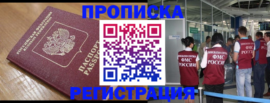 временная регистрация в квартире в Морозовске